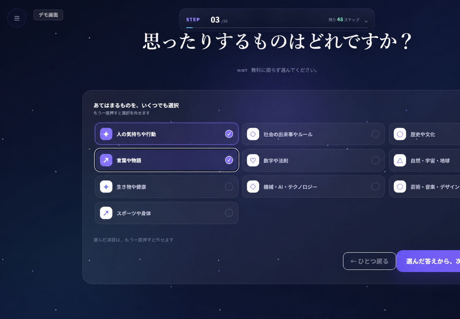 生徒が選択肢から自分に近い言葉を選ぶ匿名化済みデモ画面