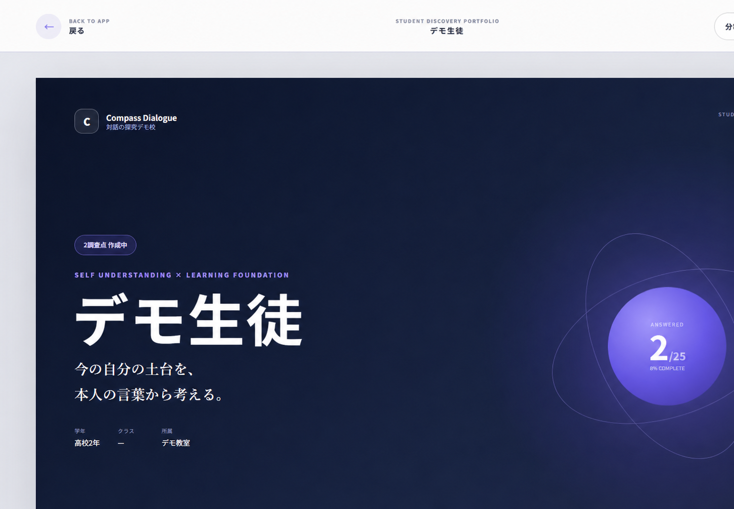 本人の選んだ言葉をもとにした匿名化済みのポートフォリオデモ画面